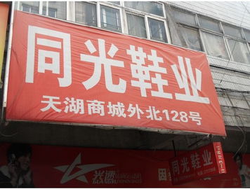 同光鞋業 匠心傳承與創新引領，鑄就鞋業新篇章