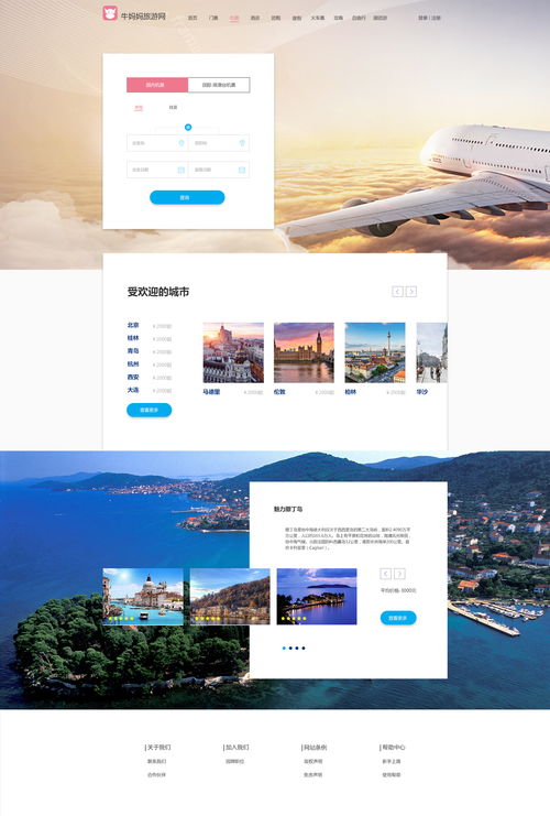 牛媽媽旅游網網頁設計 打造用戶友好與視覺享受并存的在線旅游平臺